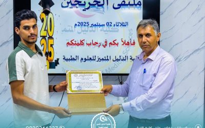 الملتقى الأول للخريجين